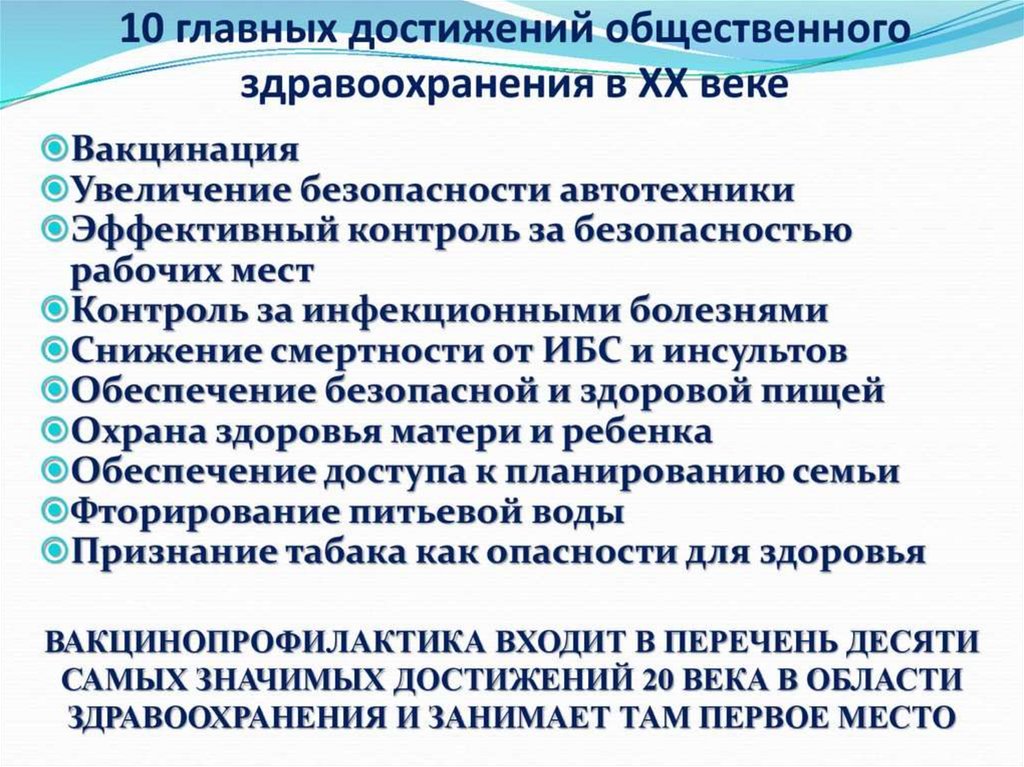 Направление здравоохранения. Общественные достижения. Воз направления деятельности. Занятые в здравоохранении. Мероприятия для повышения вакцинальных.