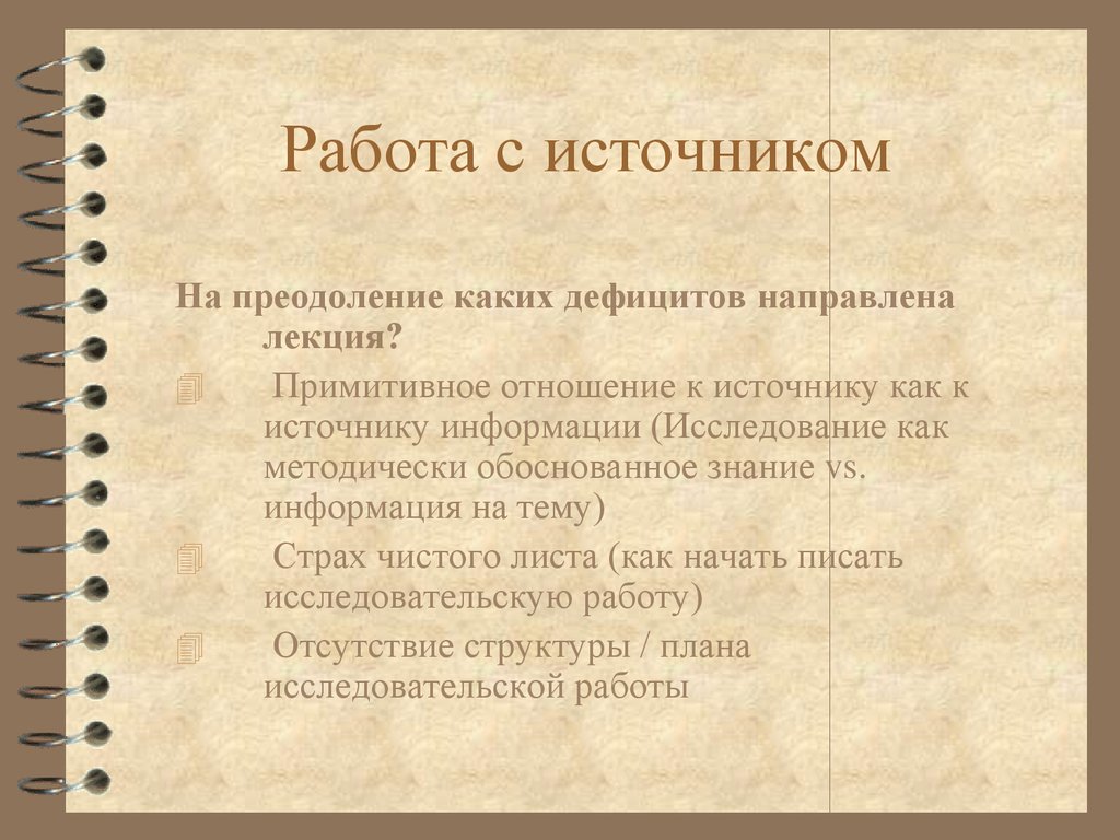 Работаем с источником. Как начать определение. Общение и источники преодоления обид. Задания. Работа источника. Вопросы к источнику.