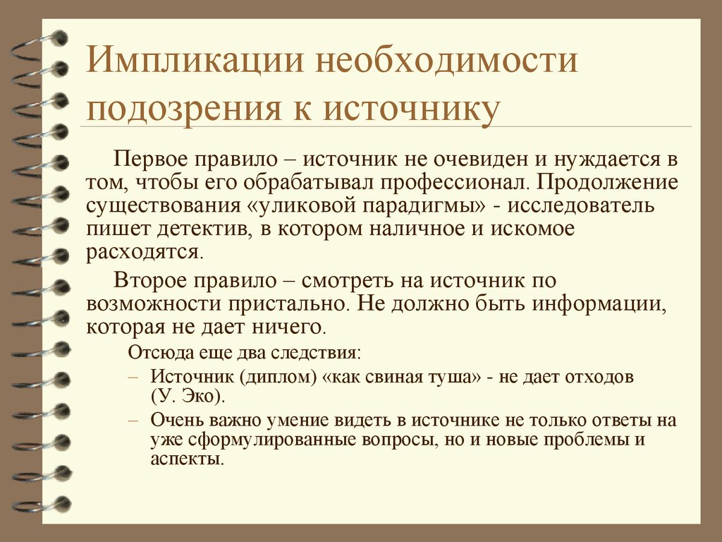 Работа с источниками информации. План написания детектива. • План источника информации это. Пропорции источников информации. Источник возможности.