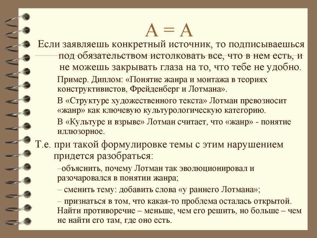 Конкретный. Функции текста по Лотману. Структура художественного текста по Лотману. Конкретные источники. План анализа текста по Лотману.