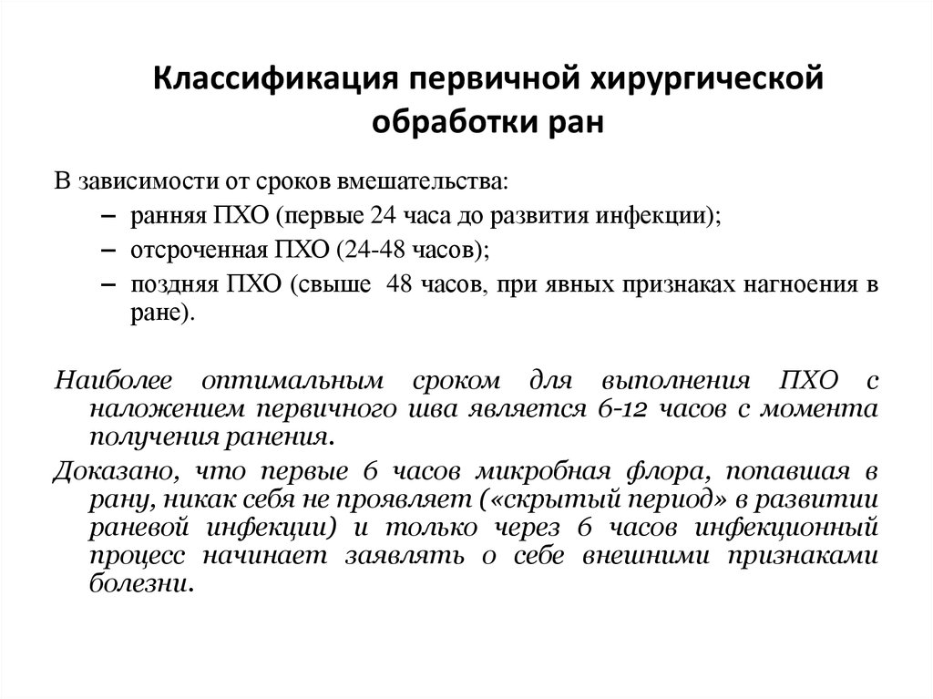 Техника хирургическая первичная обработка раны