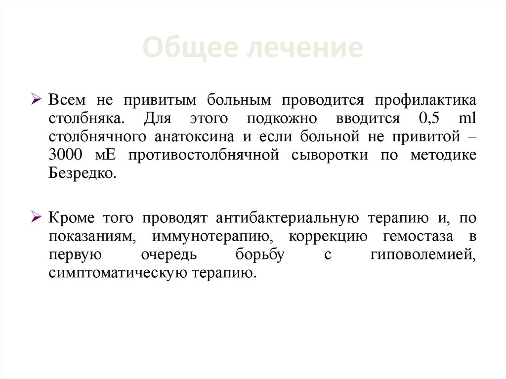 В план ухода за больным при столбняке входит