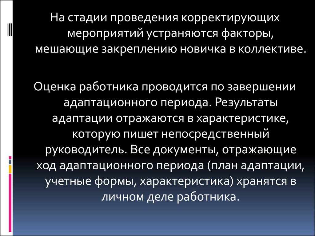 Здоровье и адаптация презентация