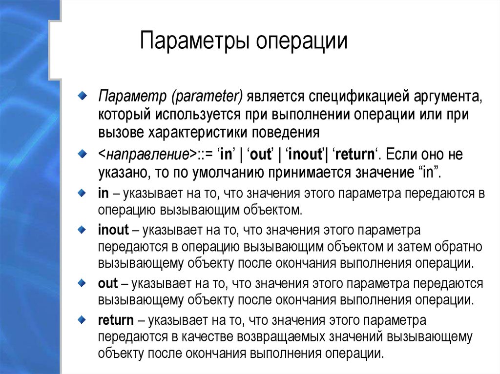 Параметры выполнения. Параметры операций. Операции проекта. Параметр. Параметры операций проекта.