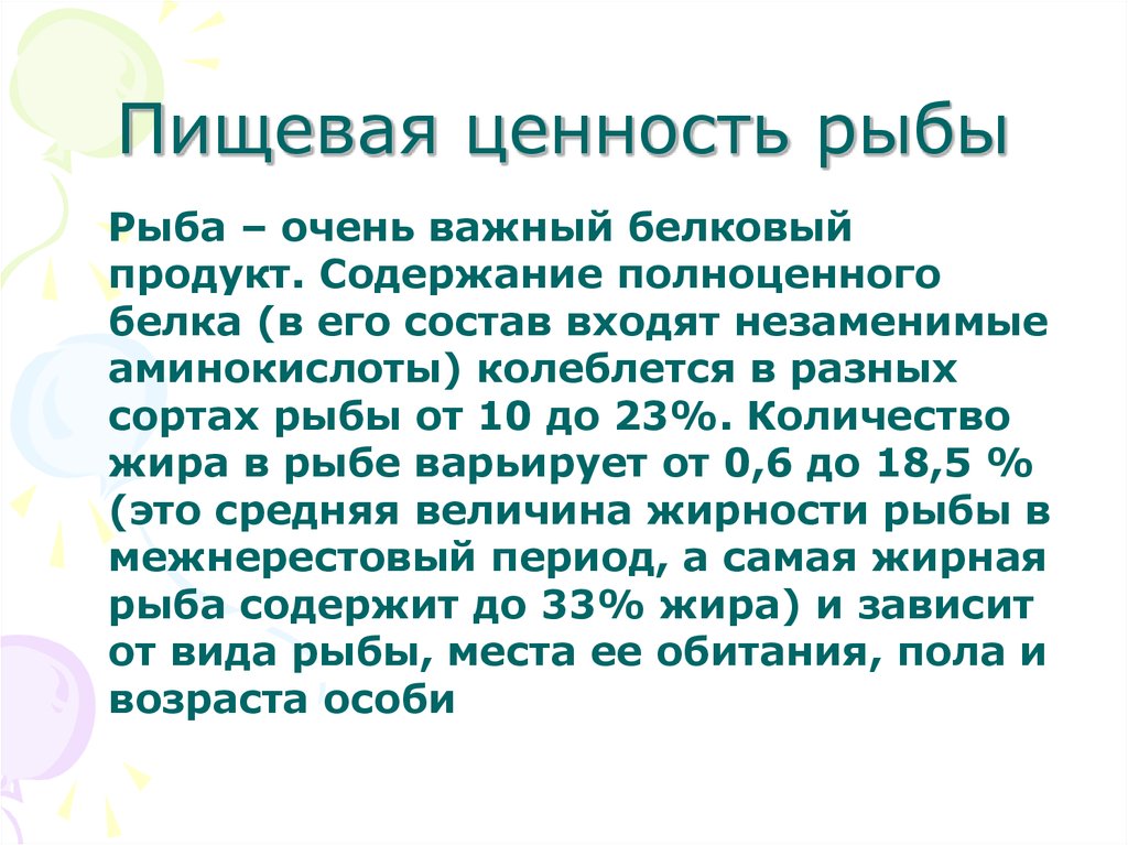 Ценность рыбы. Пищевая ценность рыбы. Пищевая ценность рыбного сырья. Пищевая ценность рыбы кратко. Пищевая ценность рыбы схема.