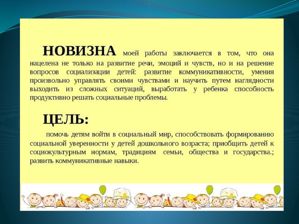 Игра как средство социальнокоммуникативного развития детей дошкольного  возраста в условиях реализации ФГОС - презентация онлайн