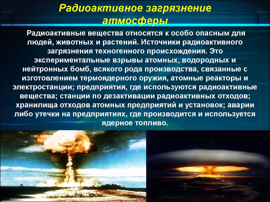 Есть ли ядерное. Радиоактивное загрязнение. Радиоактивное загрязнение атмосферы. Радиоактивное загрязнение биосферы. Ядерное загрязнение окружающей среды.