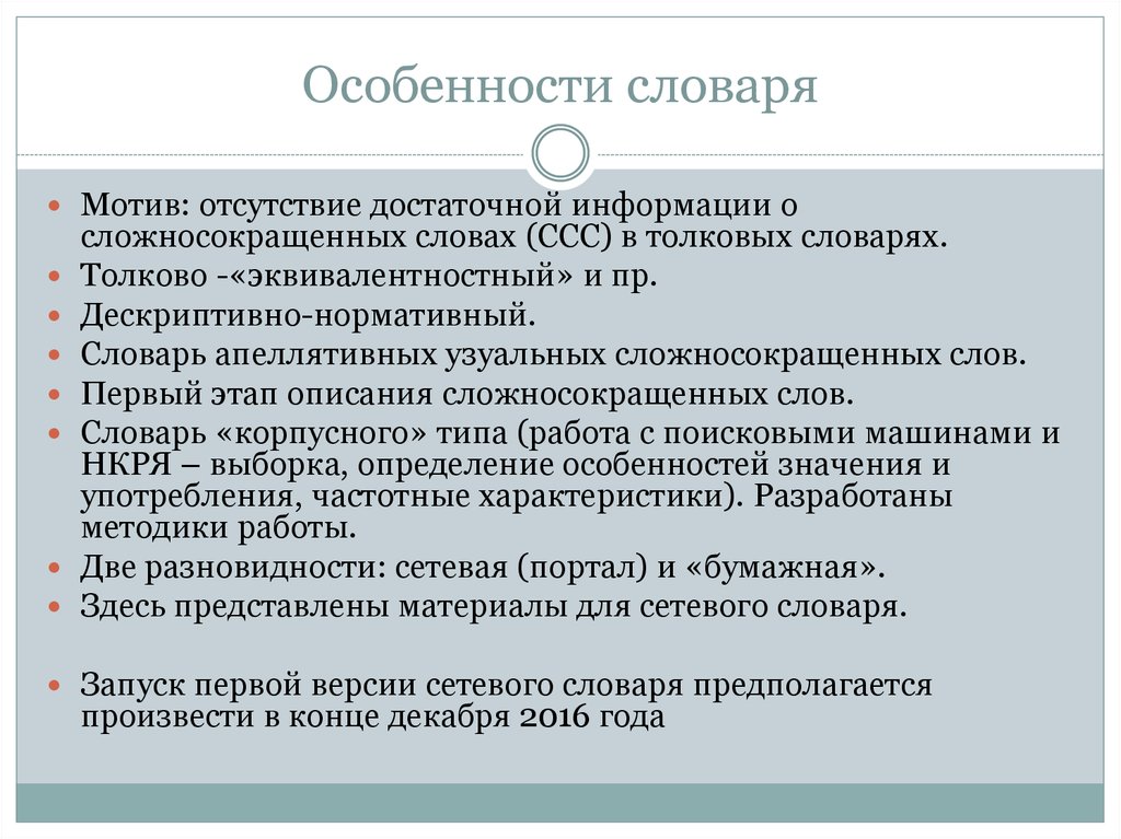 Определенное своеобразие. Особенности толкового словаря. Специфика толкового словаря. Характеристика словаря. Характеристика толкового словаря.