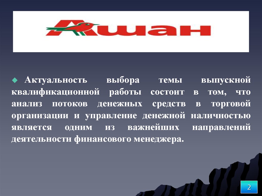 Презентация На Тему Управление Денежными Потоками