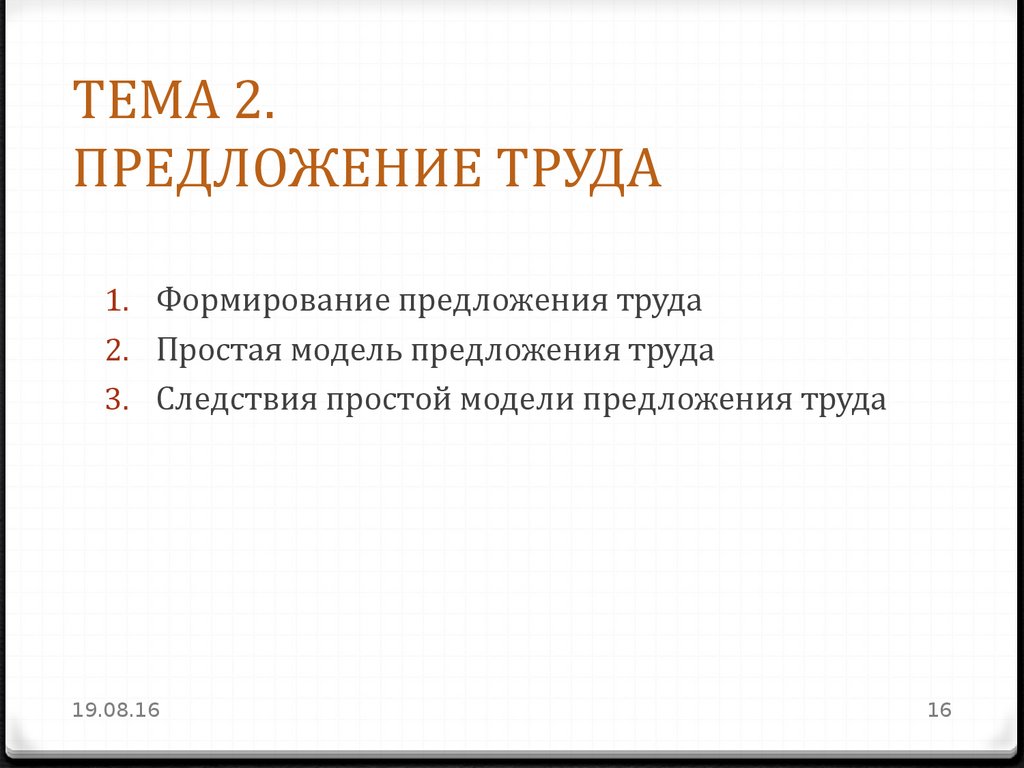 2 предложение труда. 5 Предложений о труде. Цитата о предложении труда.