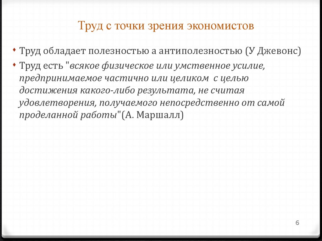 Понятие труда. Экономика труда. Труд с экономической точки зрения. Понятие труд в экономике.