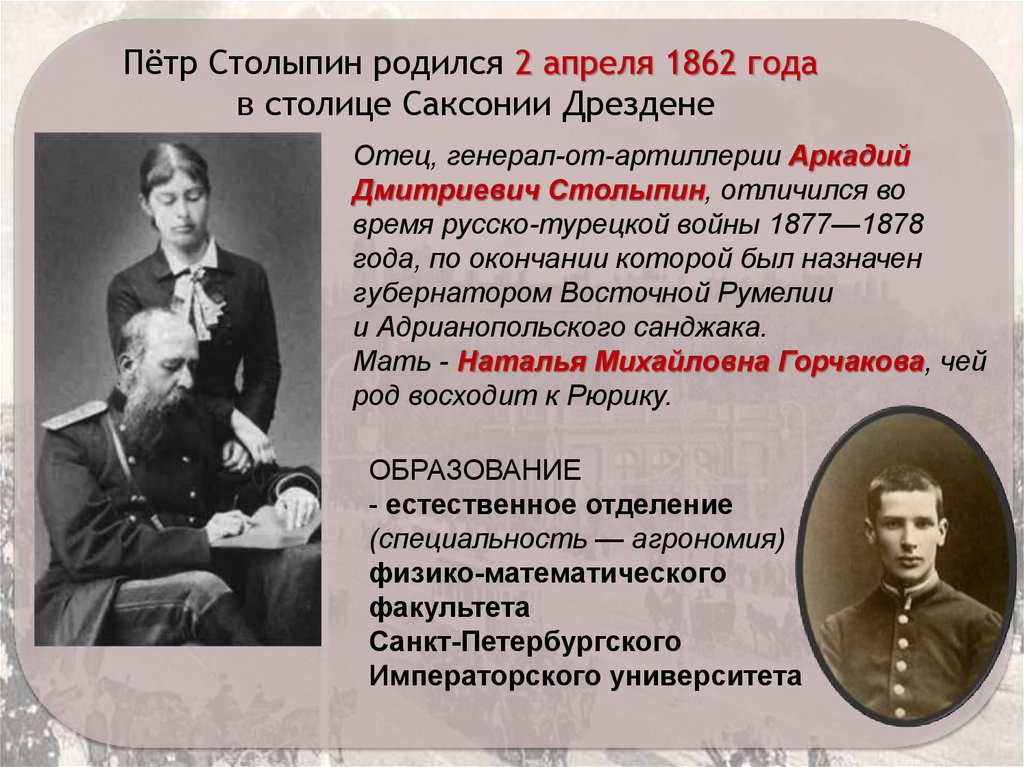 Что предложил столыпин. Столыпин 1862 1911. Столыпин при Александре 1.