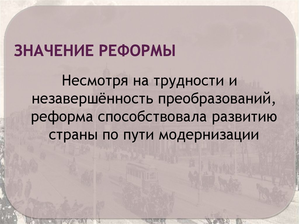 Значение реформ. Значение реформы приказы коллеги. Значение реформы Янковича в педагогики.