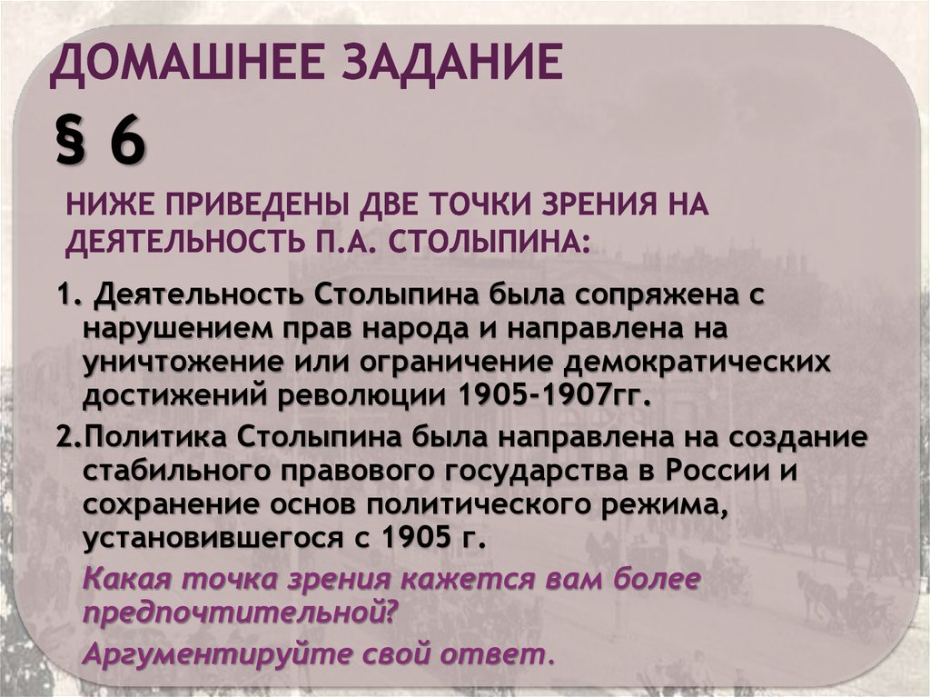 Ниже приведены две точки зрения на. Прогрессивна ли деятельность Столыпина. Ниже приведены 2 точки зрения на деятельность п а Столыпина. Деятельность Столыпина была сопряжена с нарушением. Реформа Столыпина точки зрения.