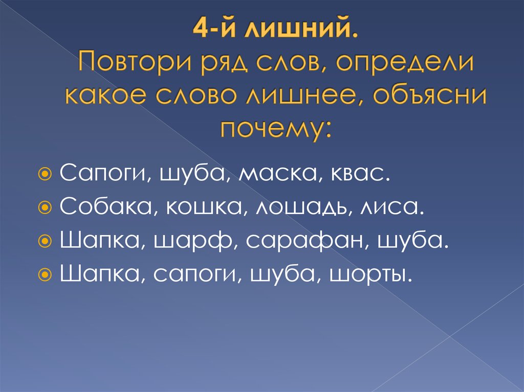 Лишние глаголы. Ряд слов. Повторить ряд. Повтори ряд. Ряды слов с лишним словом.