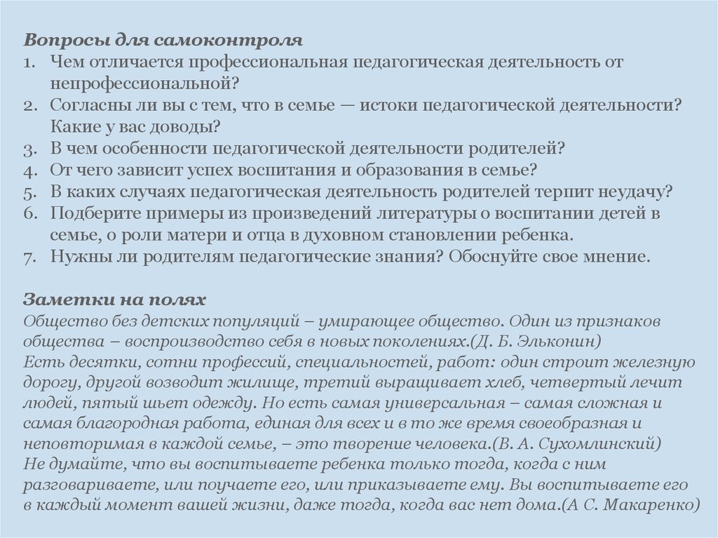 Чем отличаются профессиональные. Профессиональная и непрофессиональная педагогическая деятельность. Непрофессиональная пед деятельность. Примеры непрофессиональной педагогической деятельности. Истоки педагогической деятельности.