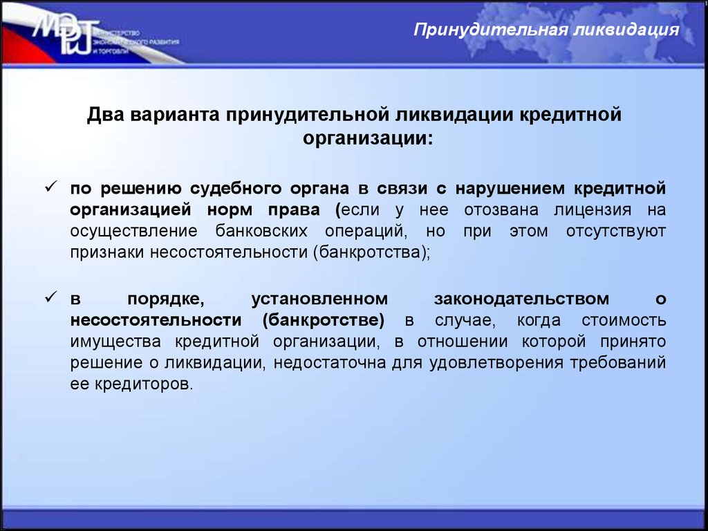 Правовое регулирование несостоятельности кредитных организаций - online presentation