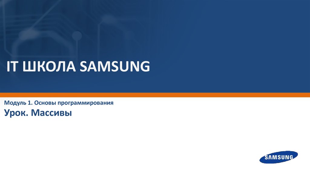 It школа Samsung сертификат. It School Samsung задачи. Рюкзак it школа Samsung. It школа Samsung модуль 1.3.