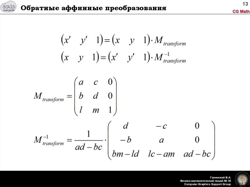 Аффинные преобразования изображений