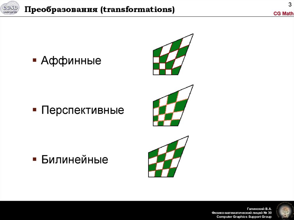 Аффинные преобразования изображений