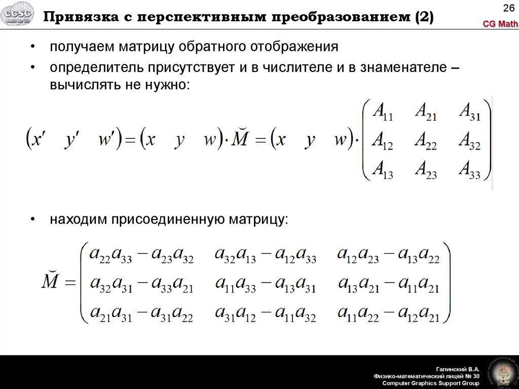 Методы преобразования матриц