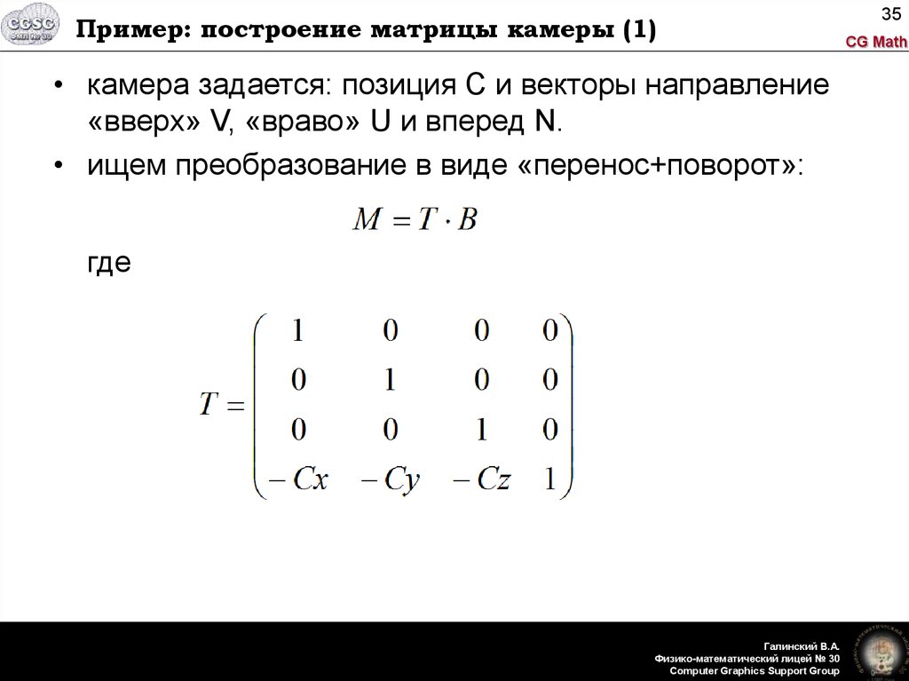 Построить матрицу. Построение матрицы. Построениемаирицы в математике. Построение матрицы математика. Матрица переноса и вращения.