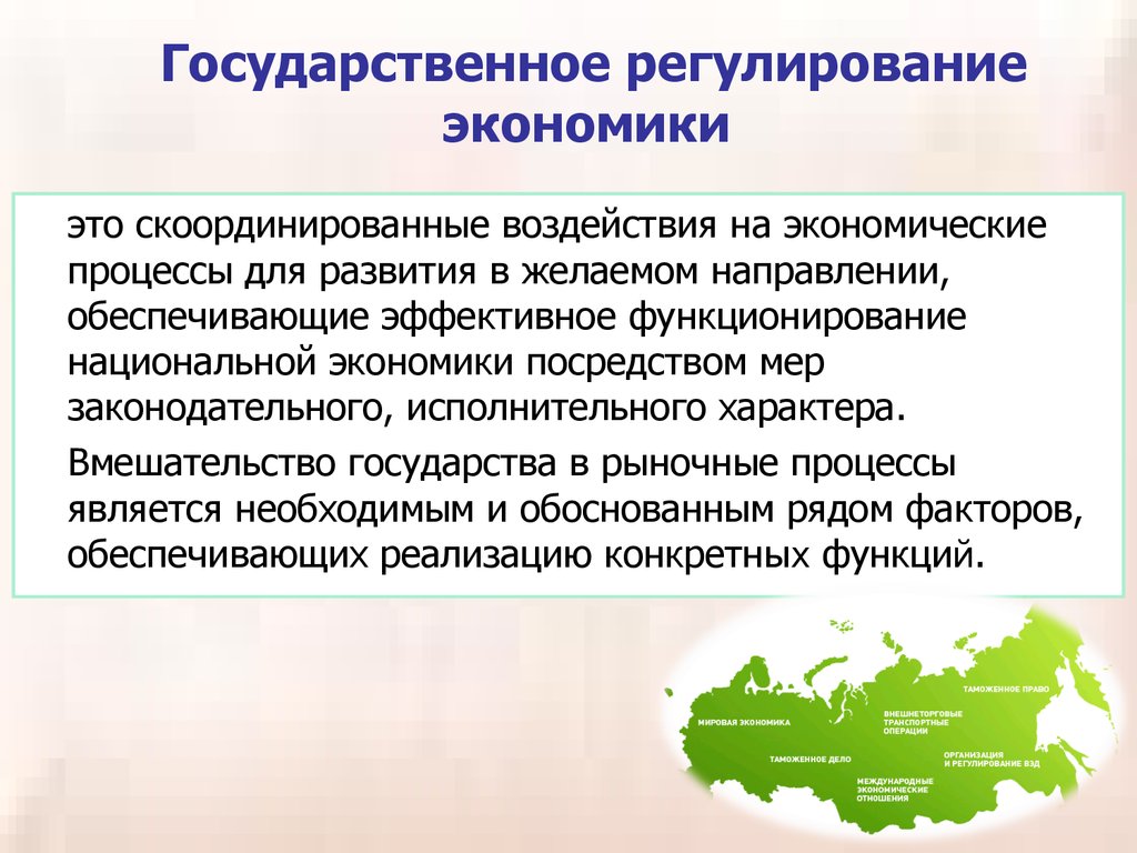 Государственное регулирование хозяйства. Государственное регулирование экономики. Государственное регулирование э. Государственное экономическое регулирование. Государственное регулирование экономики понятие.