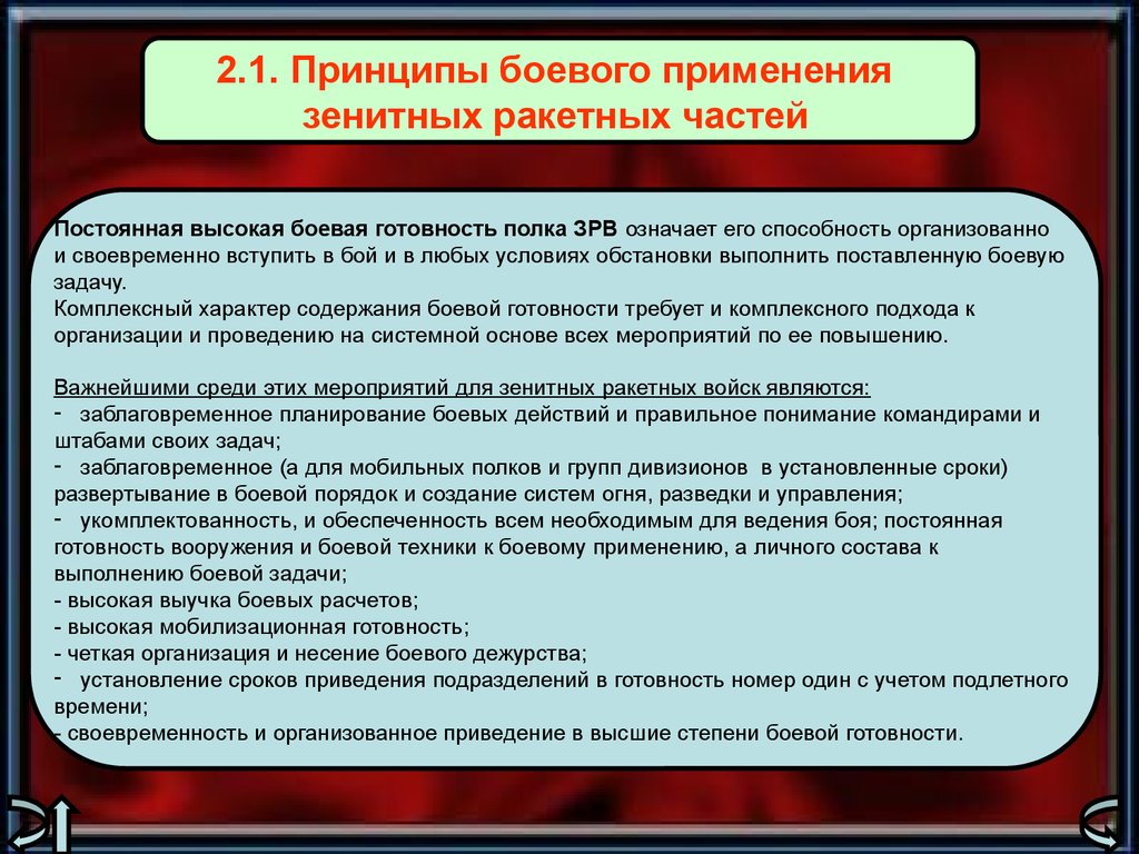 Приведение в высшую степень боевой готовности