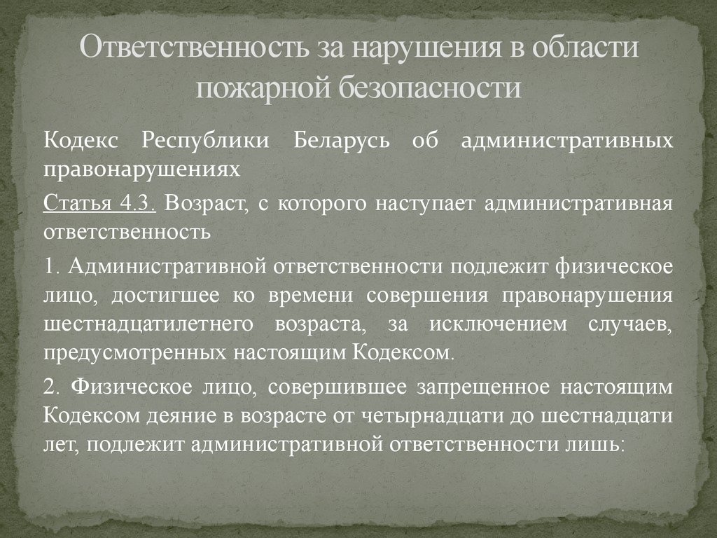 Кодекс безопасности