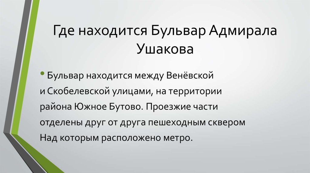 Как правильно пишется презентация или призинтация