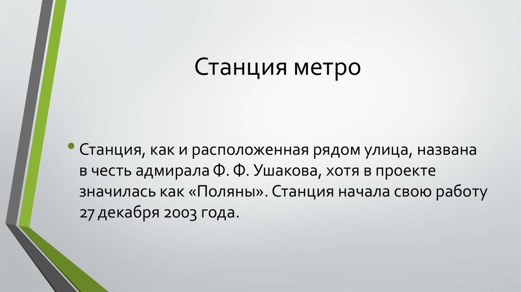 Как правильно пишется презентация или призинтация