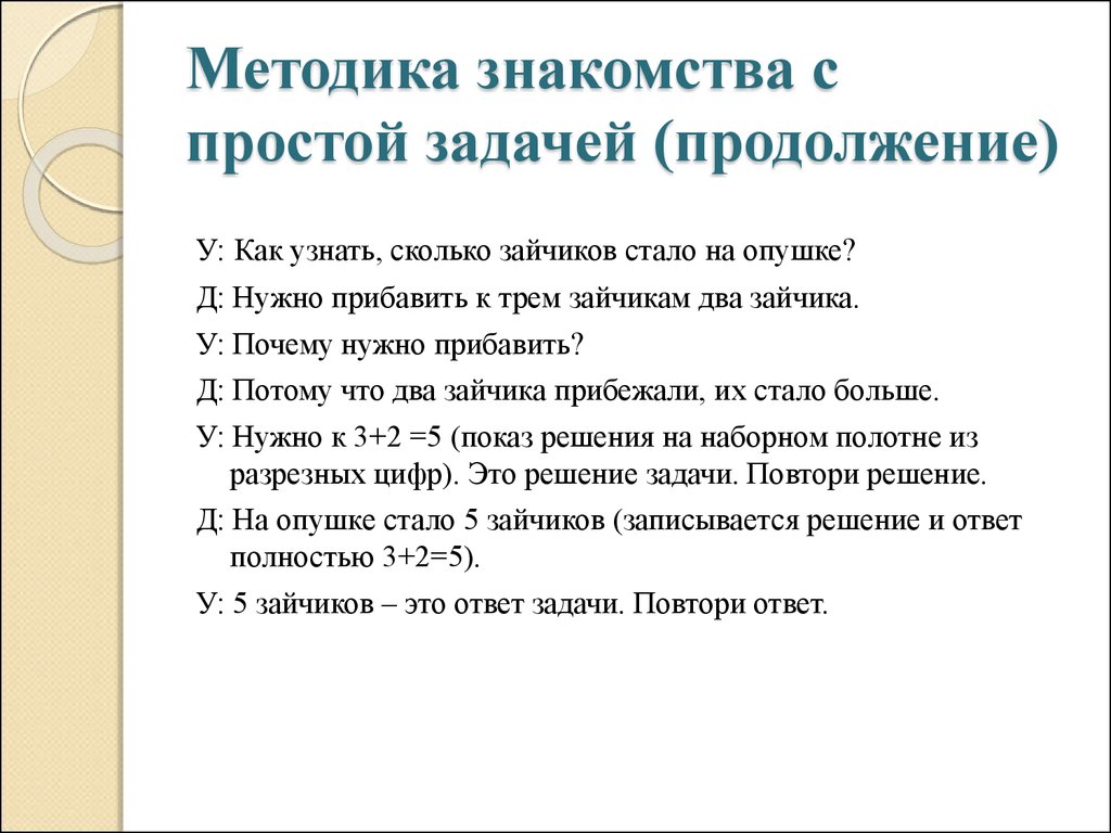 Фрагмент Урока Знакомства Учащихся С Составной Задачей