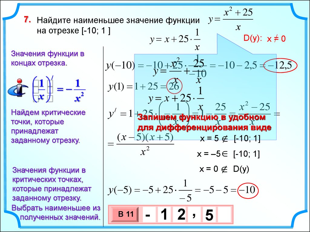 Презентация наибольшее и наименьшее значение функции 10 класс