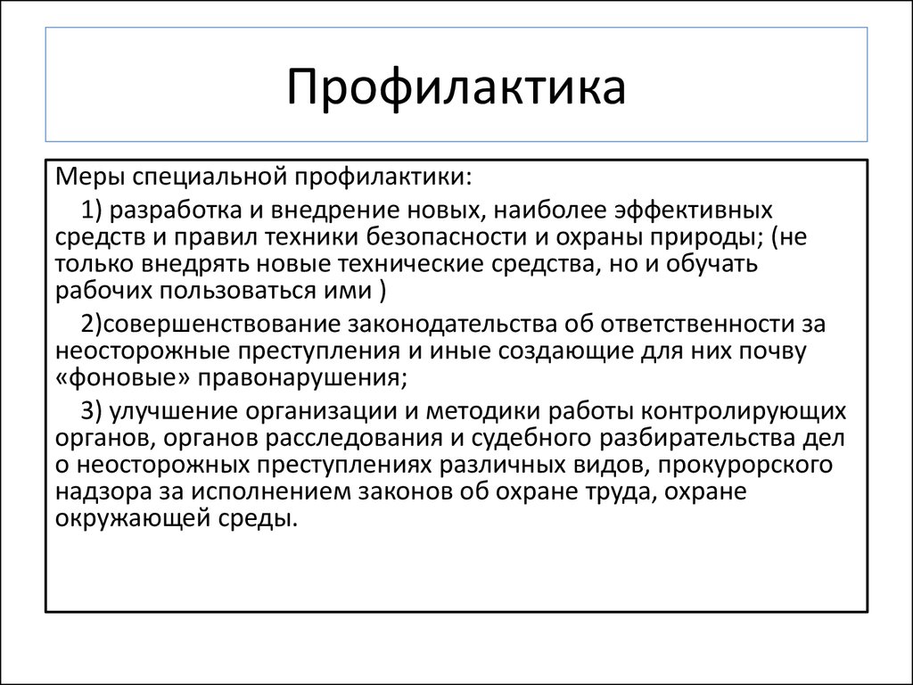 Криминологическая характеристика насильственной преступности презентация