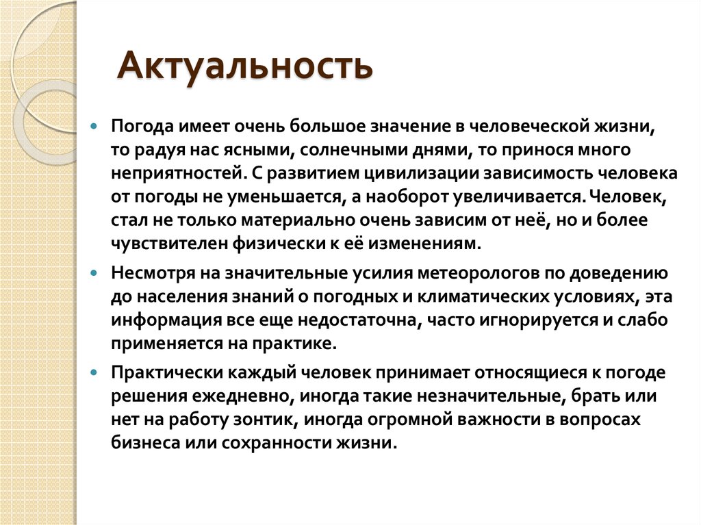 Актуальность