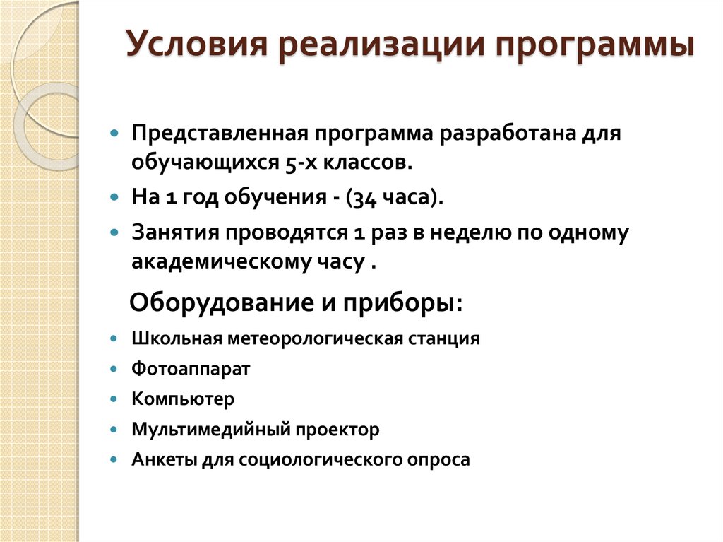 Условия реализации программы