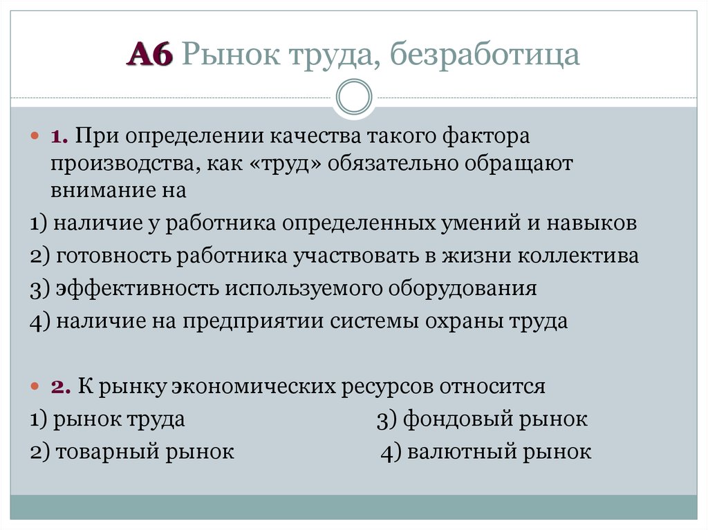 Обществознание 8 класс рынок труда и безработица