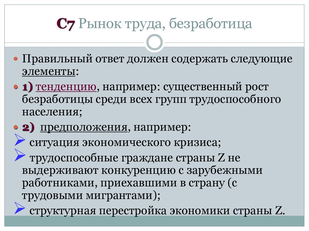 Презентация по обществознанию рынок труда и безработица