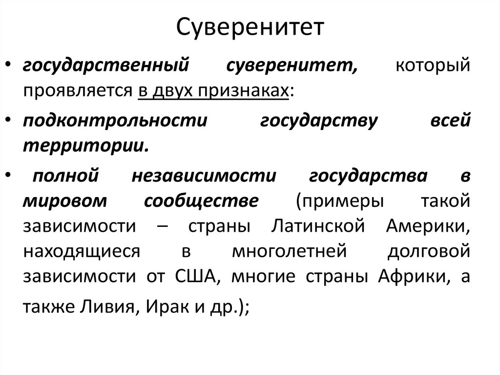 Суверенитет в экономической сфере