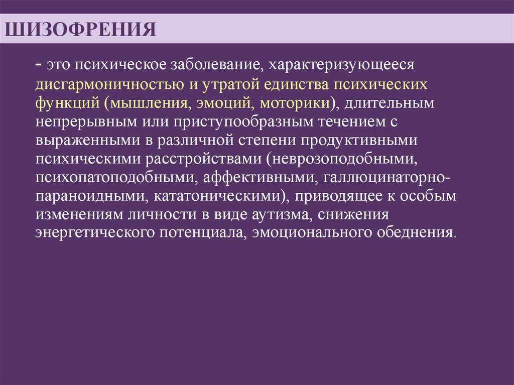 Продуктивные психические расстройства. Коллекционирование это психическое заболевание?. Основные функции мышления.