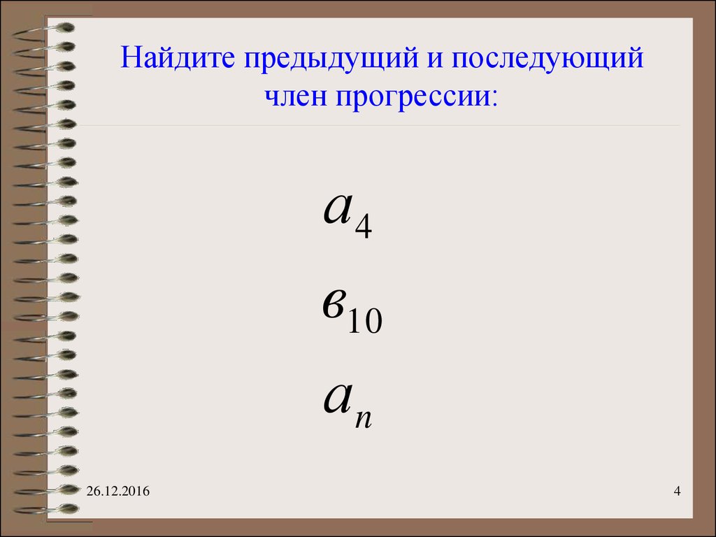 Найти предыдущее. В последующем.