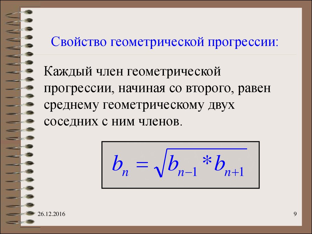 Презентация определение геометрической прогрессии 9 класс макарычев