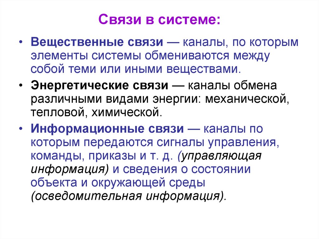 Информационные связи в системах различной природы презентация 10 класс