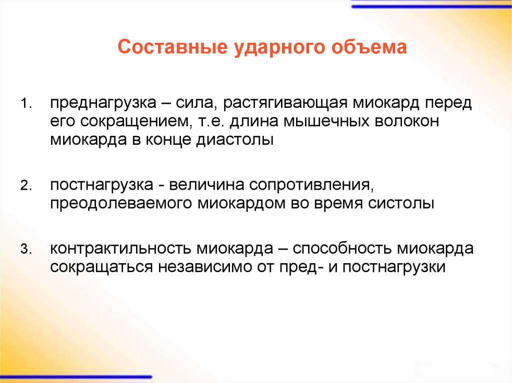 Представлять силу. Постнагрузка. Постнагрузка левого желудочка. Сердечная постнагрузка.