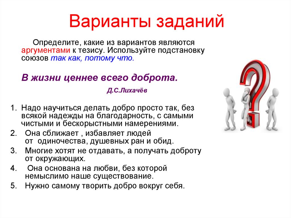 Благодарность аргументы огэ. Доброта Аргументы. Добро Аргументы из жизни. Аргумент из жизни на тему доброта. Аргумент добра из литературы.