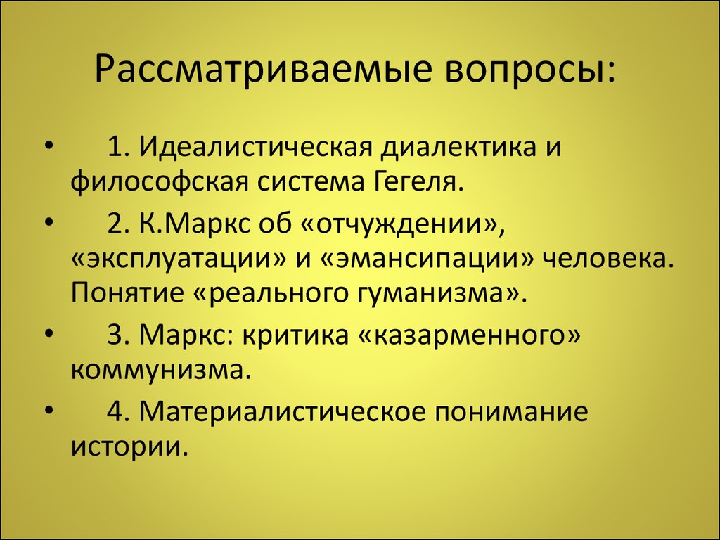 12. Диалектика Гегеля и Маркса - презентация онлайн