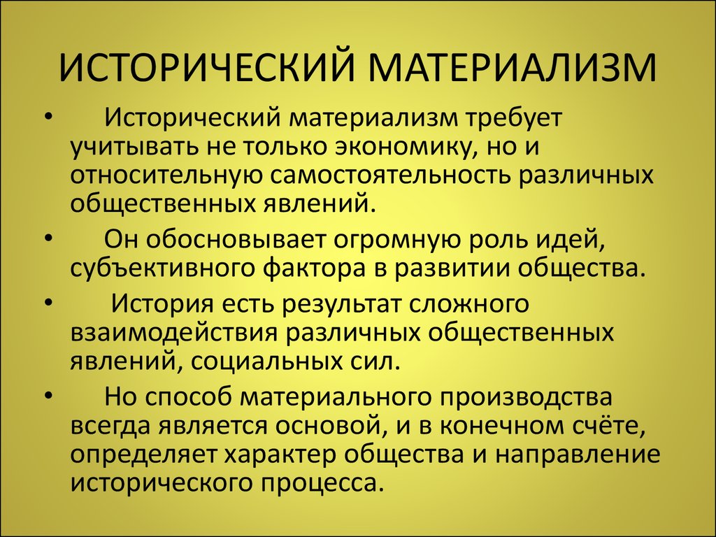 Материализм метод