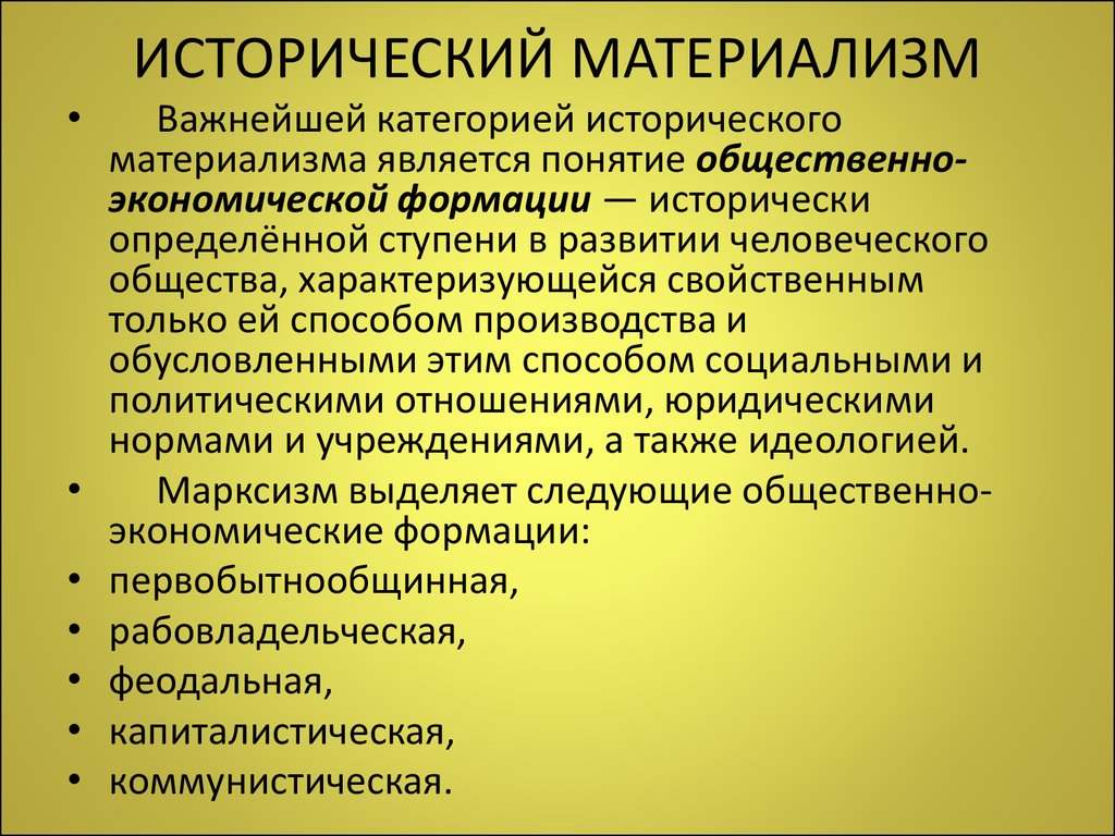 Социальный материализм