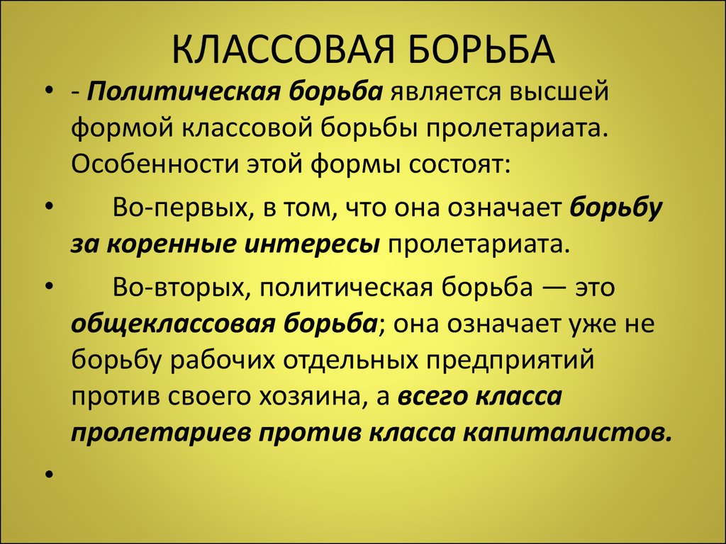 Учение о классах. Классовая борьба. Формы классовой борьбы. Классовая борьба СССР. Классовая борьба это в философии.