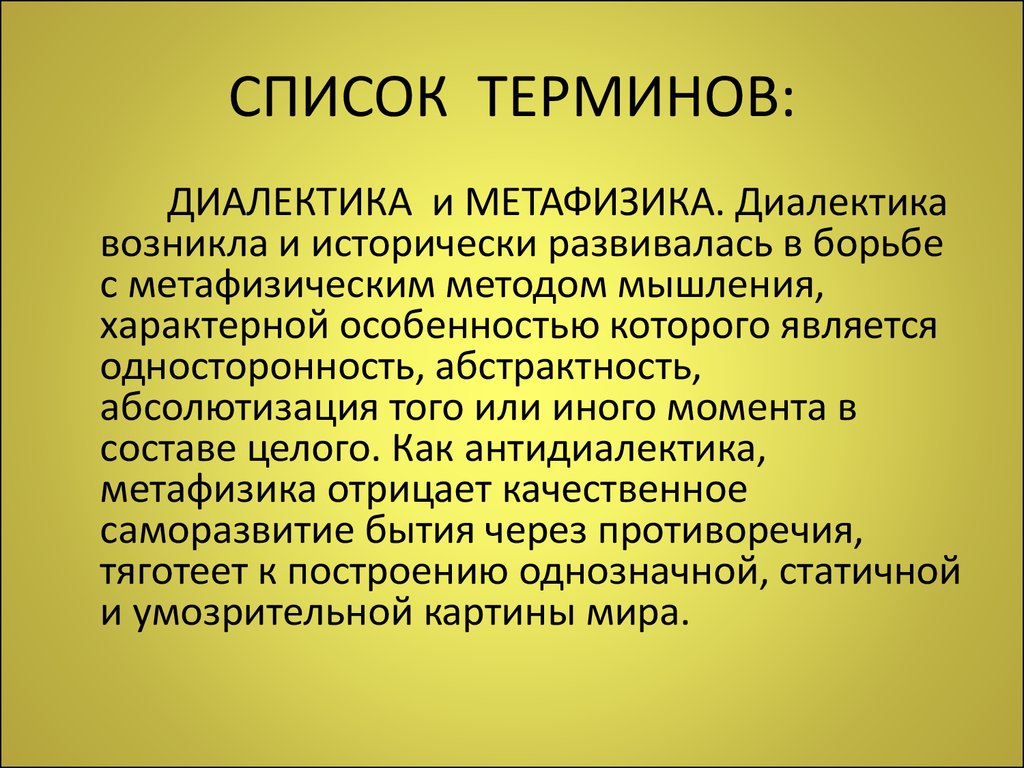 Список терминов